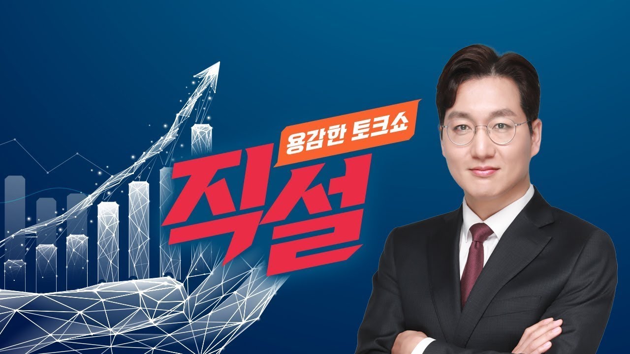[직설 LIVE] [국민연금 개혁 정부안] 세대별 보험료 인상 속도 차등화...소득대체율은 42%로 낮춰