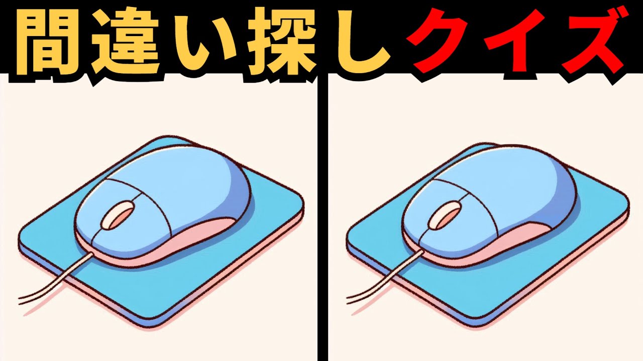 【間違い探し】 脳を活性化させる間違い探し！今すぐ挑戦してみて！