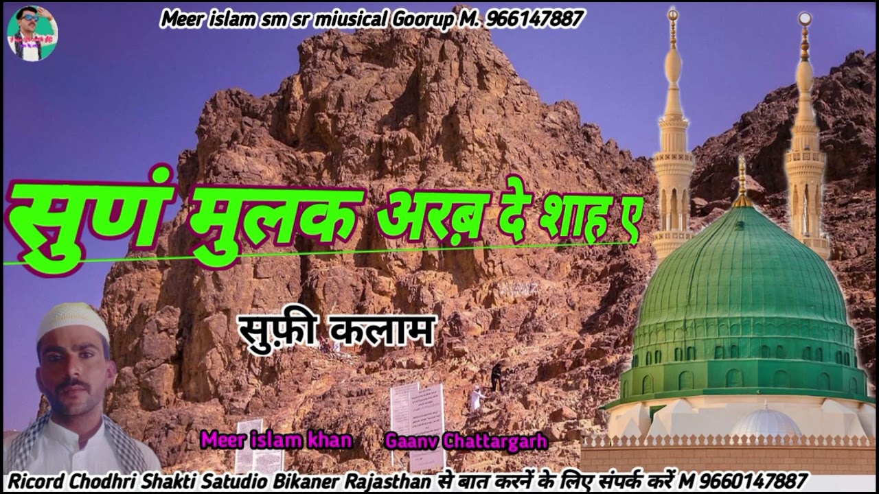 Sun mulak Arab de Shah E )Meer islam khan)Chattargarh