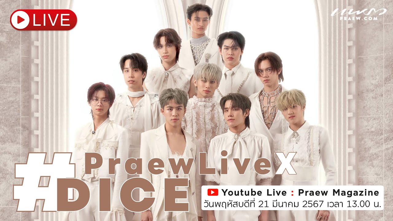 #PraewLiveXDICE คุยกับ DICE 