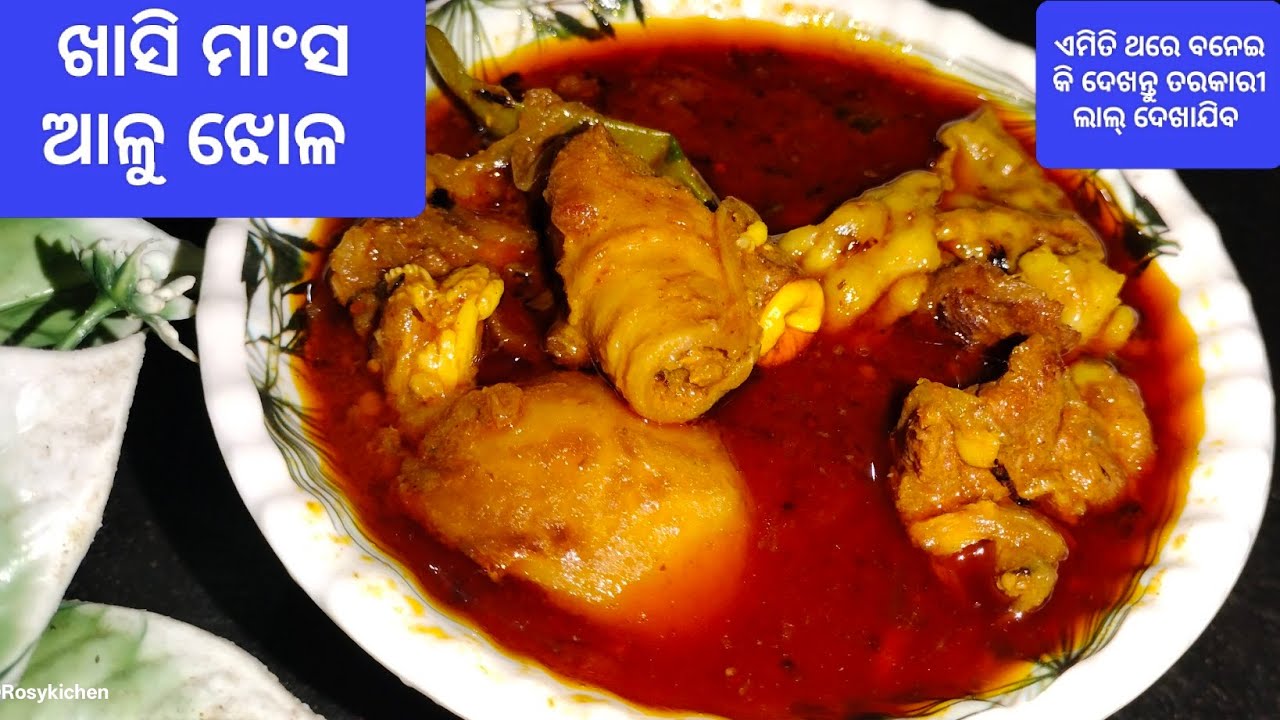 ଢାବା ଠାରୁ ଆହୁରି ଟେଷ୍ଟ ଲାଗିବ Mutton Aloo Jhola