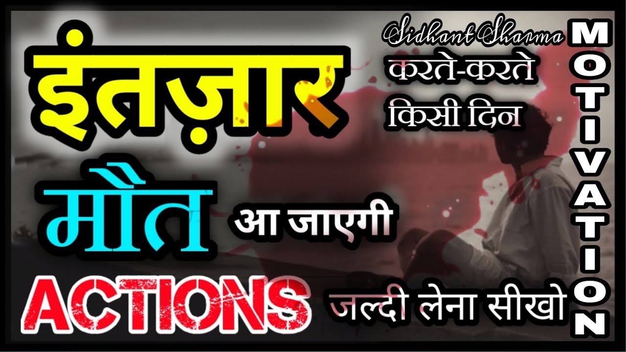 INTZAAR : EK BIMARI | LIFE CHANGING MOTIVATION BY SIDHANT SHARMA | INSPIRATIONAL SPEECH ABOUT TIME