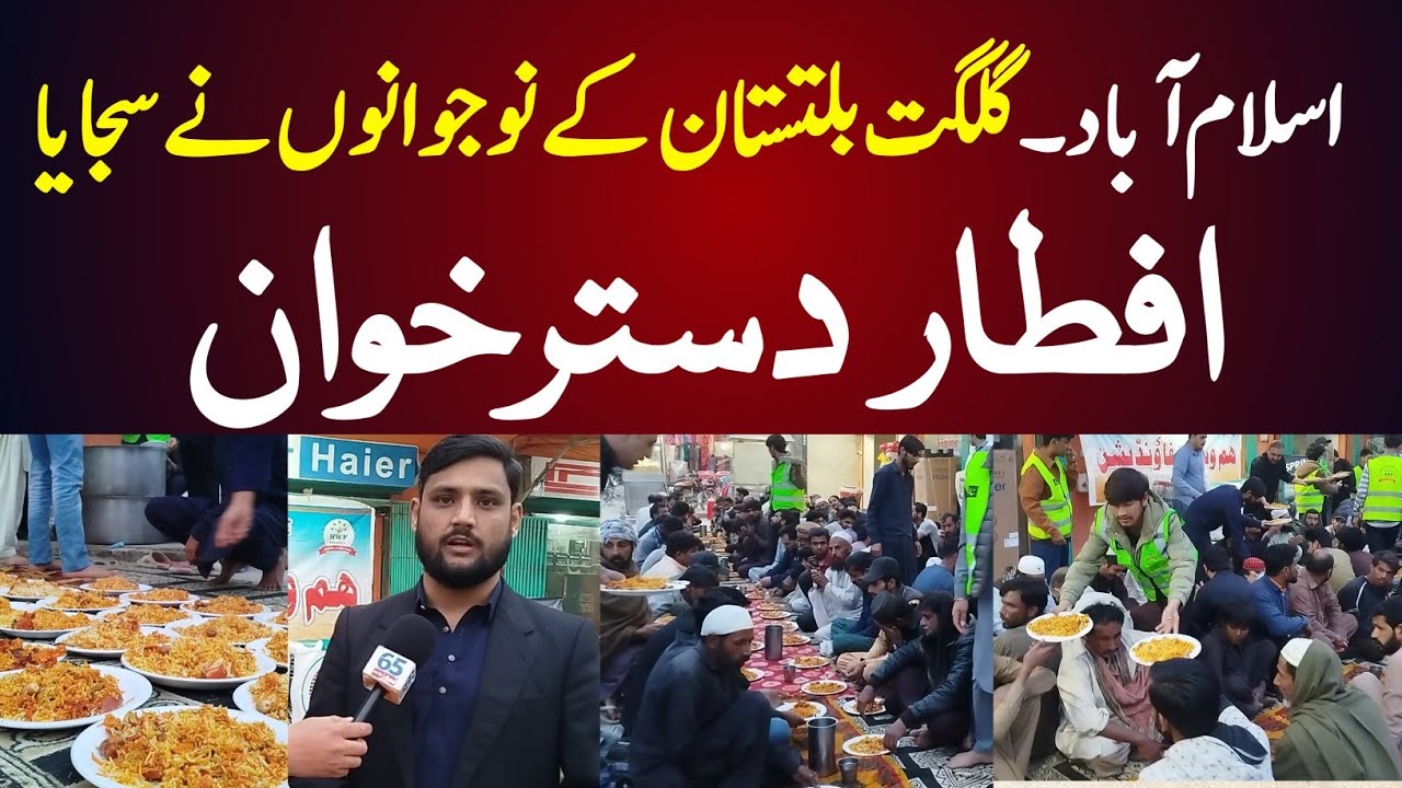 Iftar Dastarkhwan Hosted by Young Volunteers from Gilgit-Baltistan at Lehtrar Road Islamabad