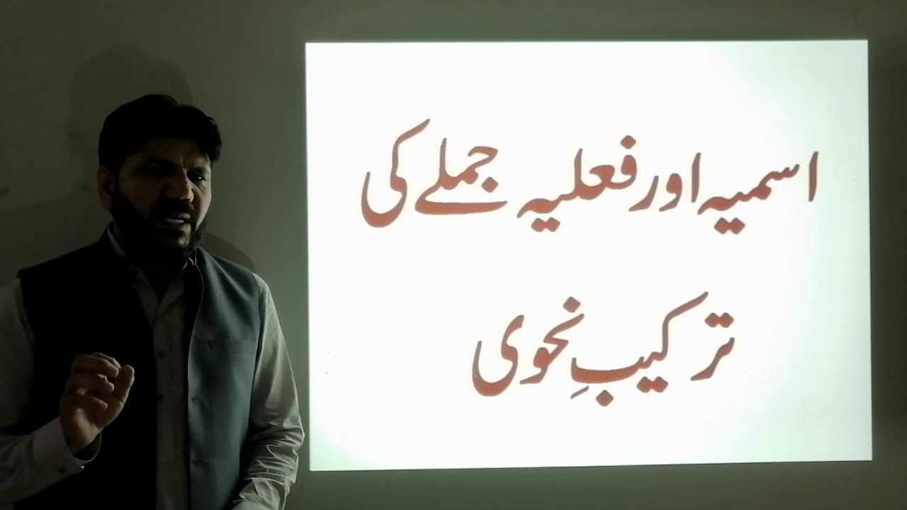 Urdu class 9 & 10, Tarkeeb e nahvi. Ismiya jumla, Fealiya Jumla, urdu grammar, Urdu qawaid.