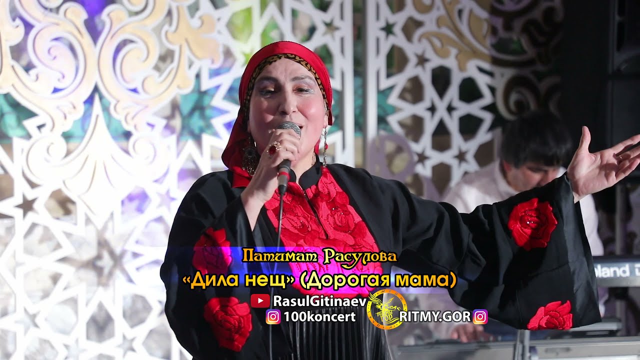24 Патимат Расулова – «Дила неш» Дорогая мама