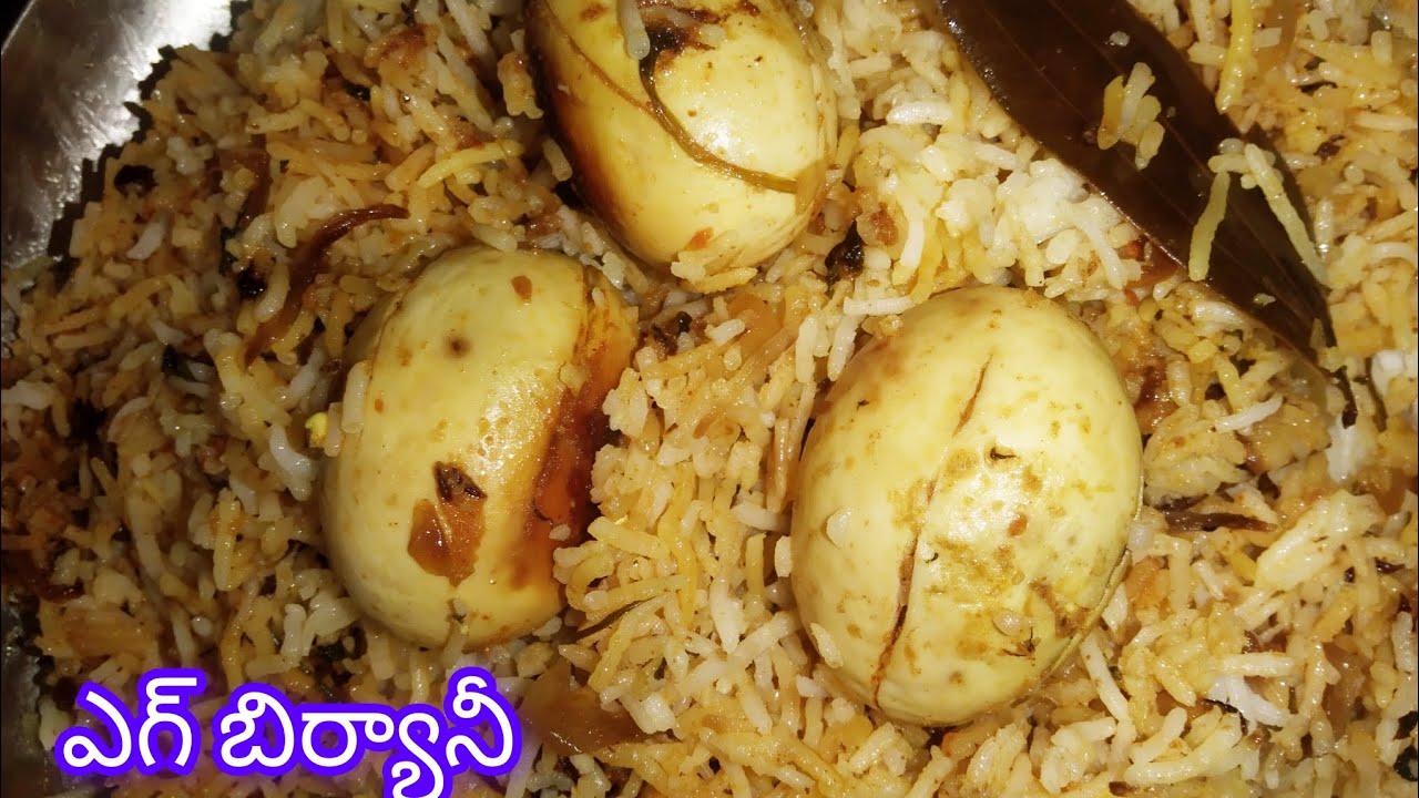 రెస్టారెంట్ స్టైల్ లో కమ్మని ఎగ్ బిర్యాని ఈ విధంగా చేసేయండి #eggbiryani #eggrecipes #telugufood 
