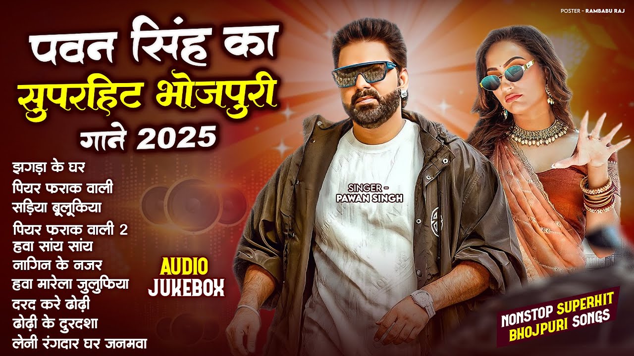पॉवर स्टार #Pawan Singh 2025 के सुपरहिट गाने | #Pawan Singh Nonstop Superhit Songs | New Top Song