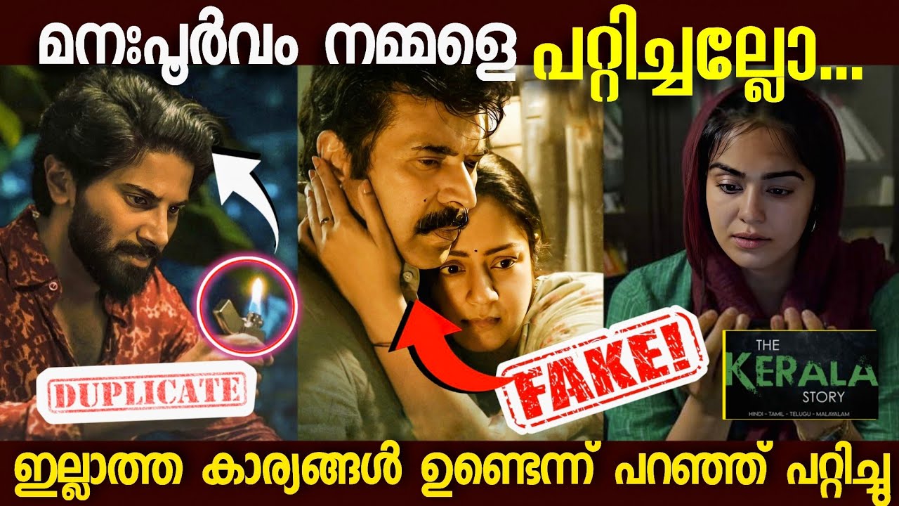 അയ്യയ്യേ..നാണക്കേട്.🤦‍♂️|Boxoffice|Movie Mistakes|Malayalam cinema|Roasting|Unknown Facts|Detailing 