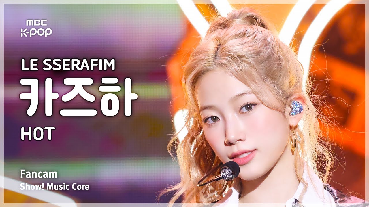 [#음중직캠] LE SSERAFIM KAZUHA (르세라핌 카즈하) – HOT FanCam | 쇼! 음악중심 | MBC250315