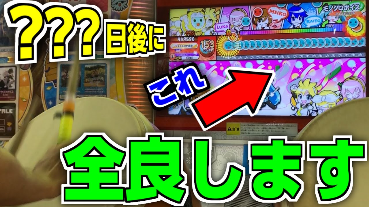？日後にモノクロボイス(裏)を全良するごには【一日目&二日目】