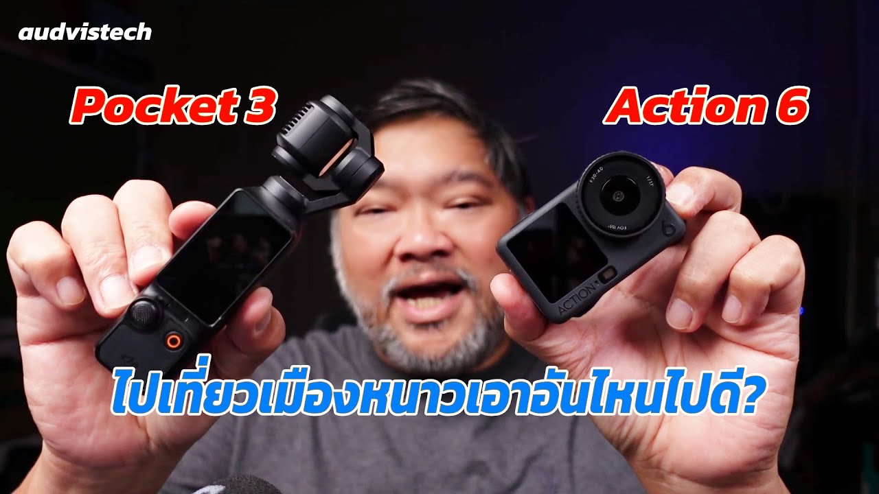 จะเลือกตัวไหนดีระหว่าง Action 6 กับ Pocket 3 ถ้าจะเอาไปเที่ยวต่างประเทศหน้าหนาว?