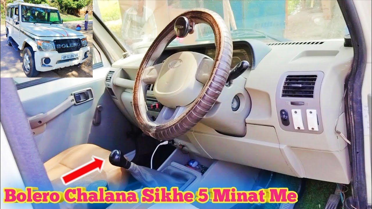 Bolero Chalana Sikhe || बोलेरो चलाना सीखे सिर्फ 5 मिनट में || Bolero Chalana Sikhana Hai