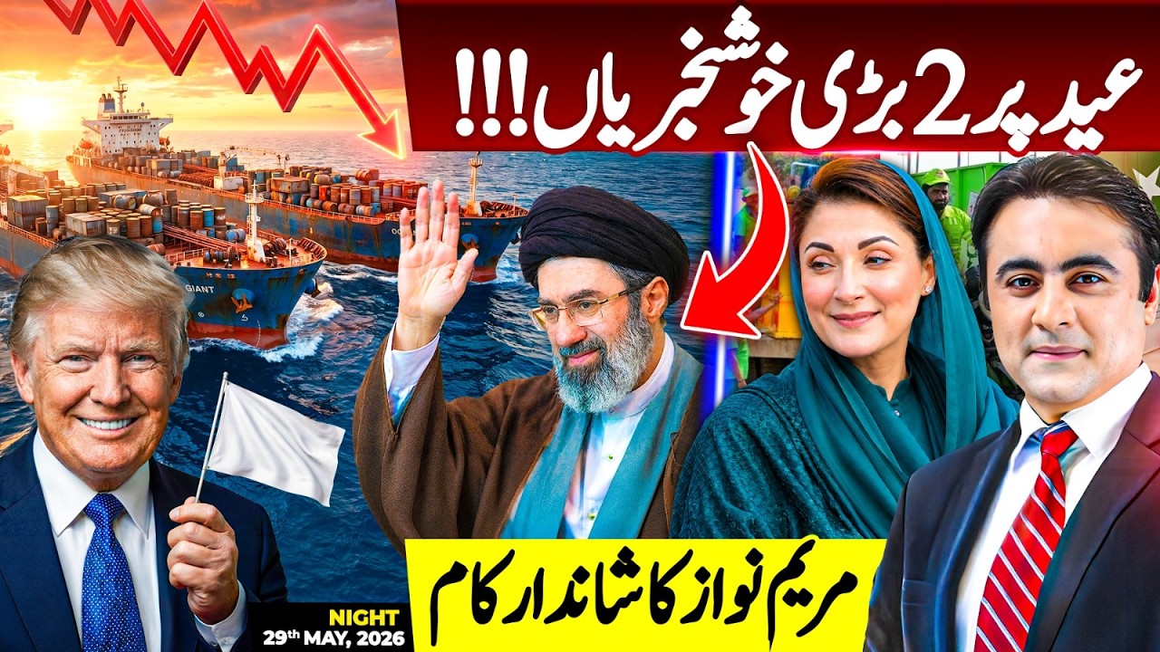 Two GOOD News on Eid | Maryam Nawaz's BRILLIANT  work | Mansoor Ali Khan