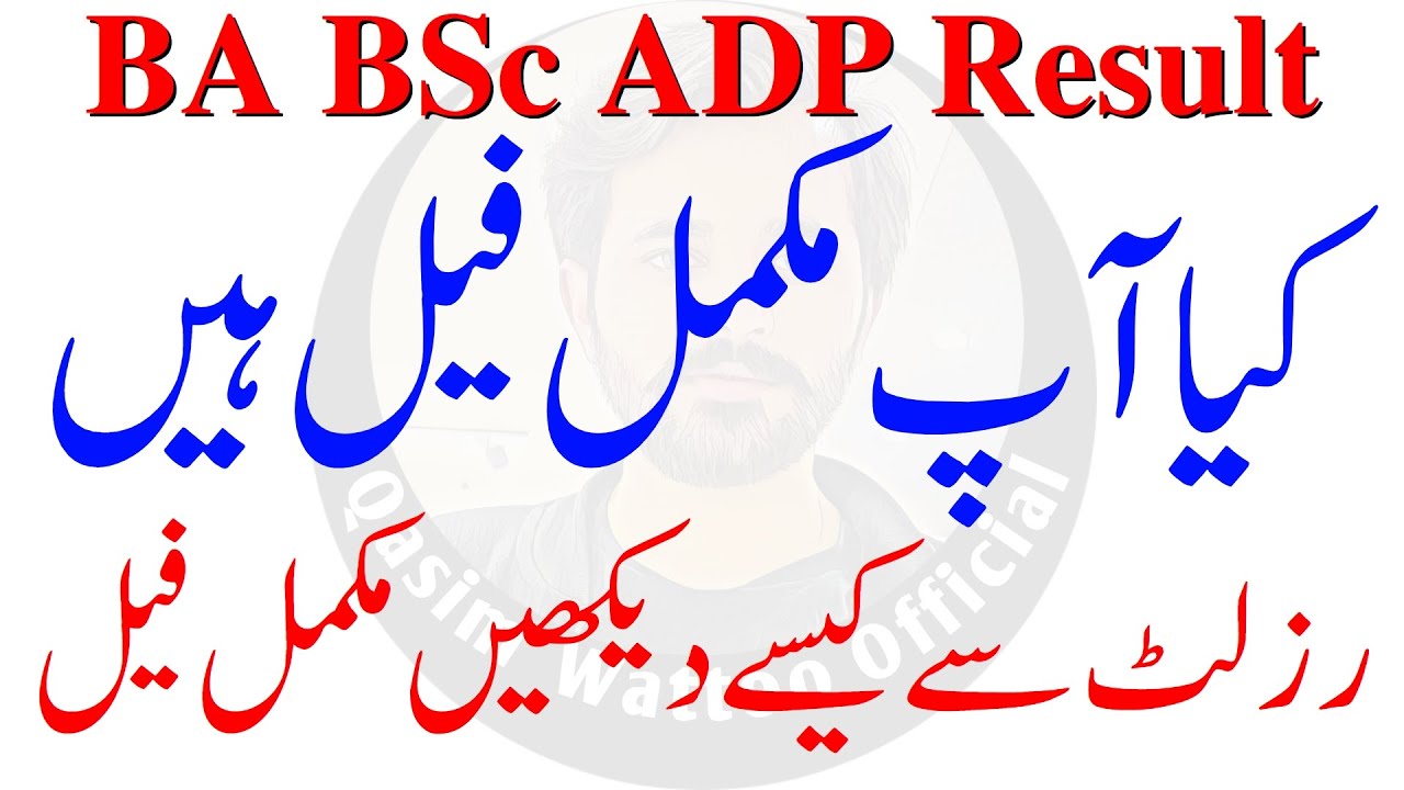 BA BSc Result 2022 PU | BA BSc Supply Admission 2022  fail as a whole