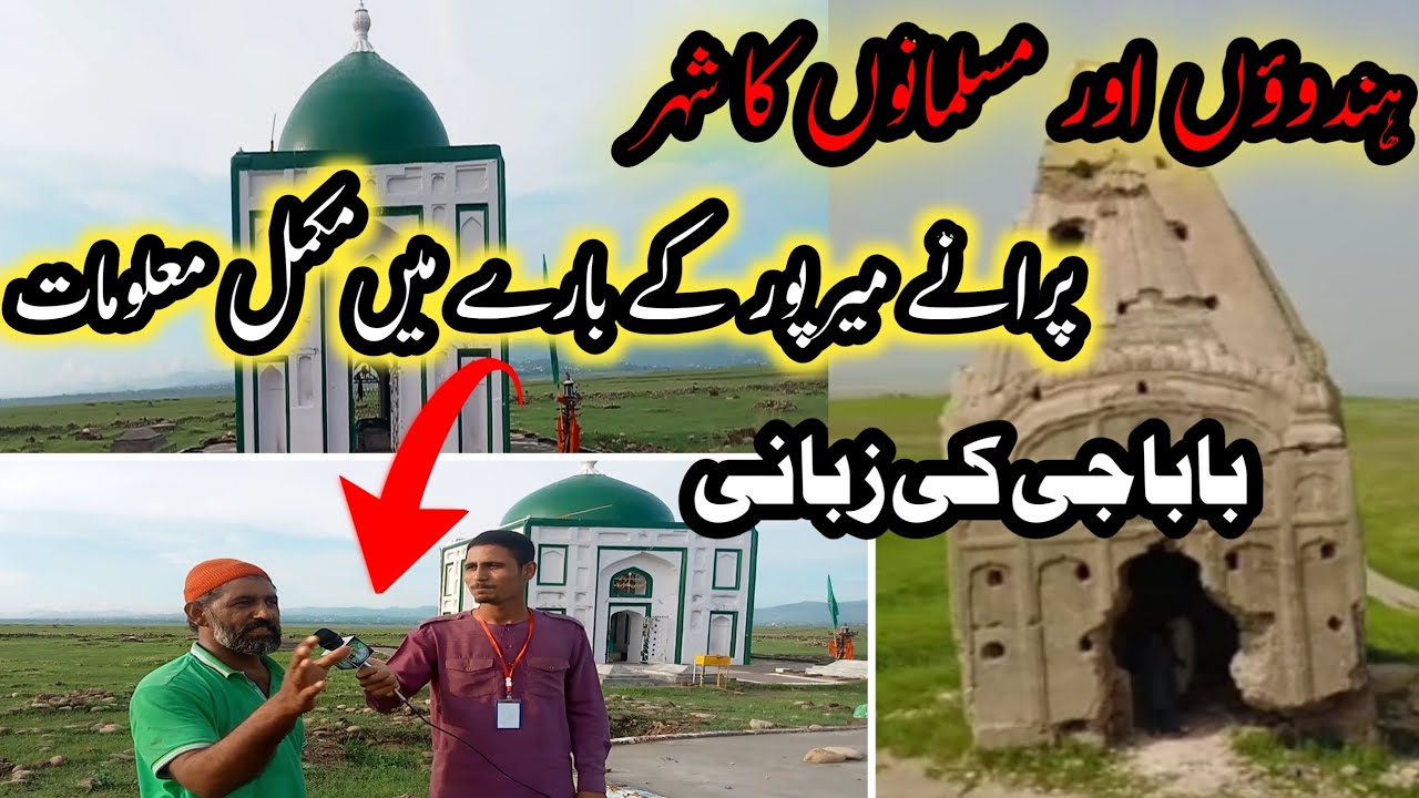 OLD MIRPUR CITY 1947||the history of old mirpur city||A historical place to tourists|#shorts #viral