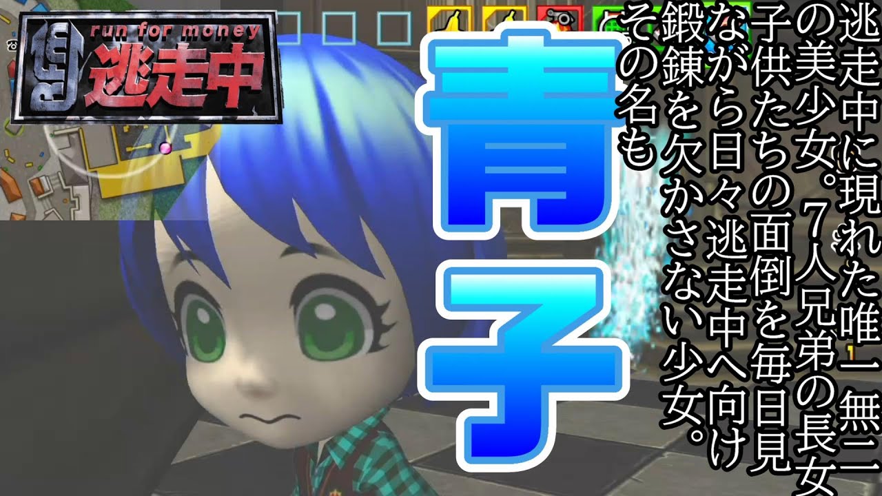 青子を守りながら逃走成功がしたいんだVer. 3.0 【逃走中～集まれ！最強の逃走者たち～】