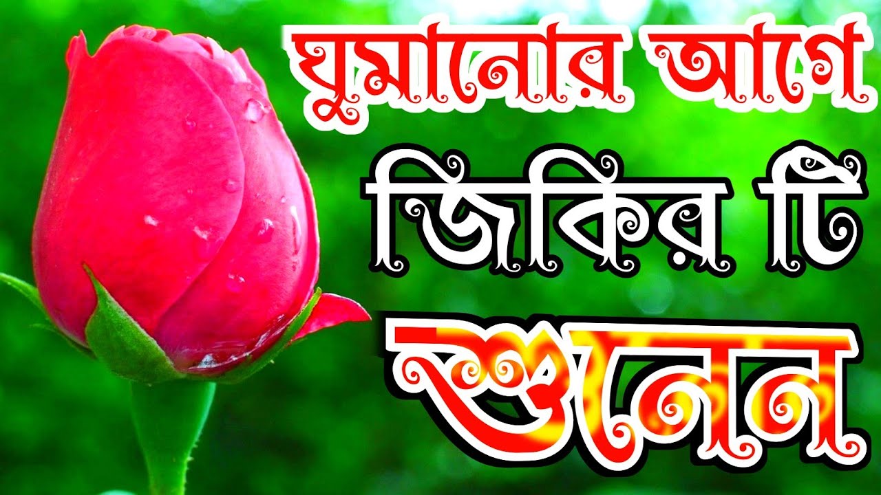 মায়াবী কন্ঠে ভাইরাল জিকির | Bangla zikir | জিকির বাংলা | ক্বারী বদরুল হক শিল্পী নজমুল হক #jikir2023