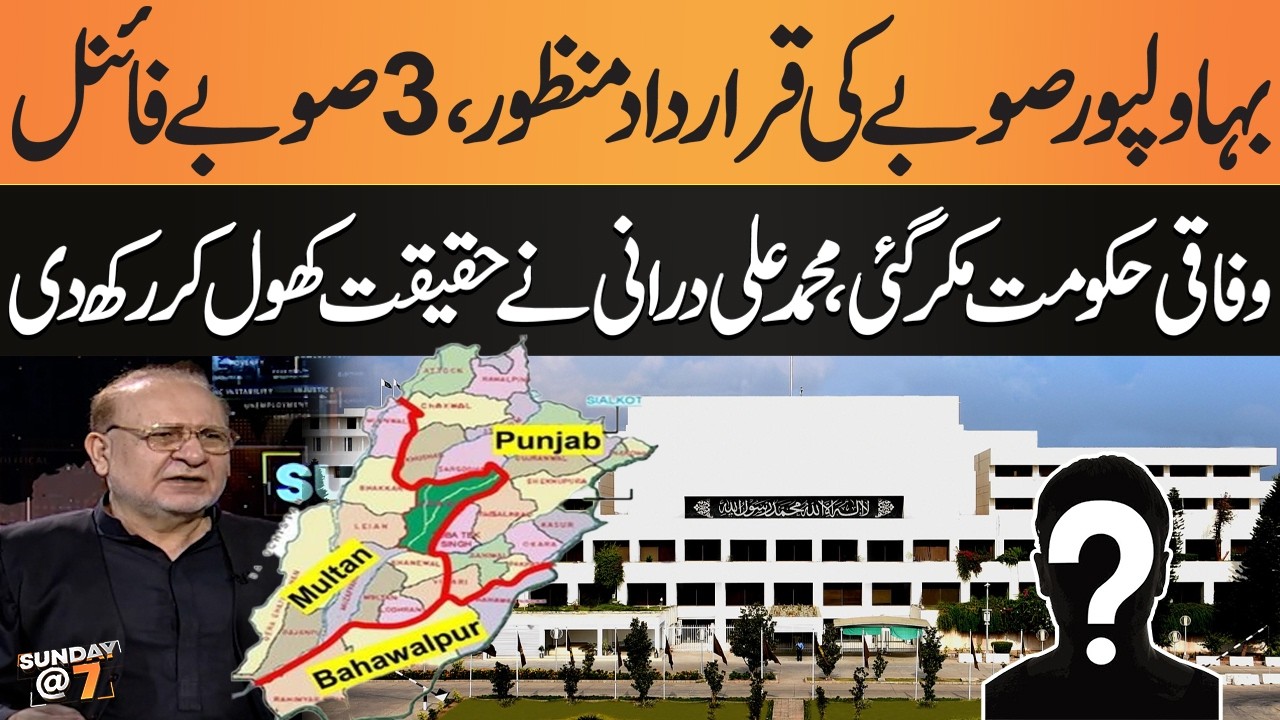 Bahawalpur Province Resolution Passed | 3 Provinces Plan Final | Muhammad Ali Durrani Claims | Samaa