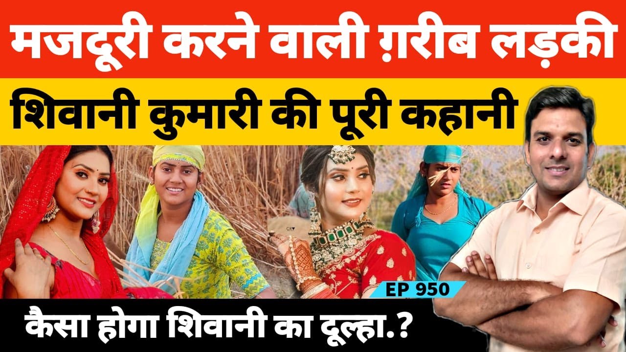 Shivani Kumari | औरैया के छोटे से गांव अरियारी की शिवानी कुमारी ये कहानी आपको जरूरी देखनी चाहिए