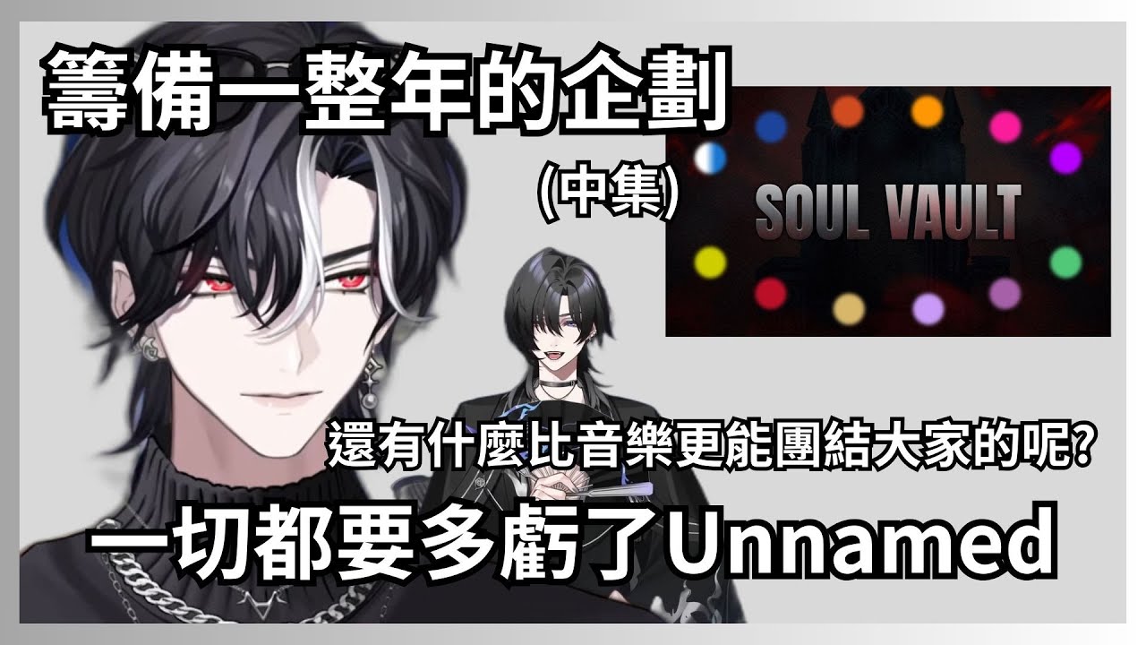 【Lucien Lunaris】Lucien的企劃能夠順利一切都是要多虧了unnamed  (中集)【 FSP EN中字 】