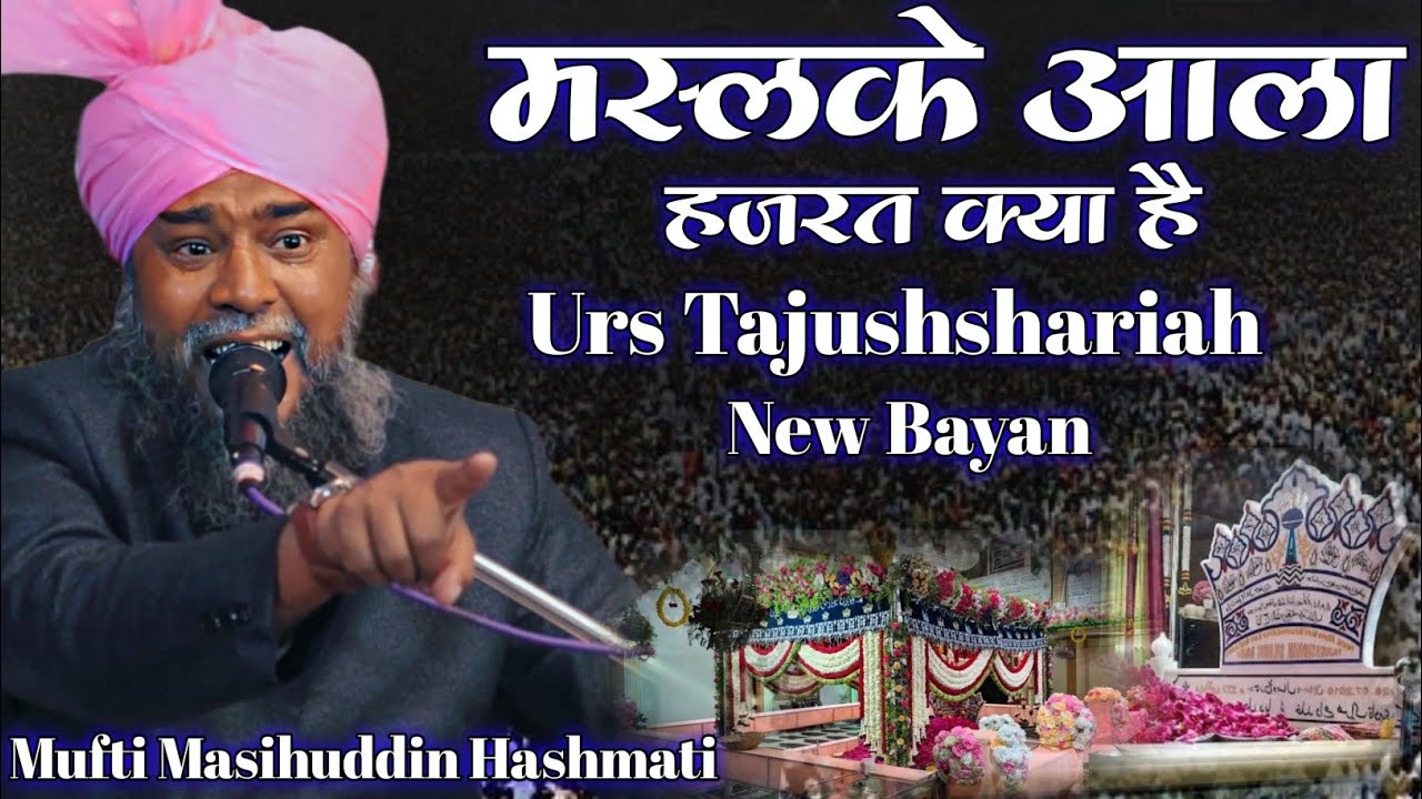 Urs Tajushahriah New Bayan Mufti Masihuddin Hashmati | Urs Tajushahriah 2025