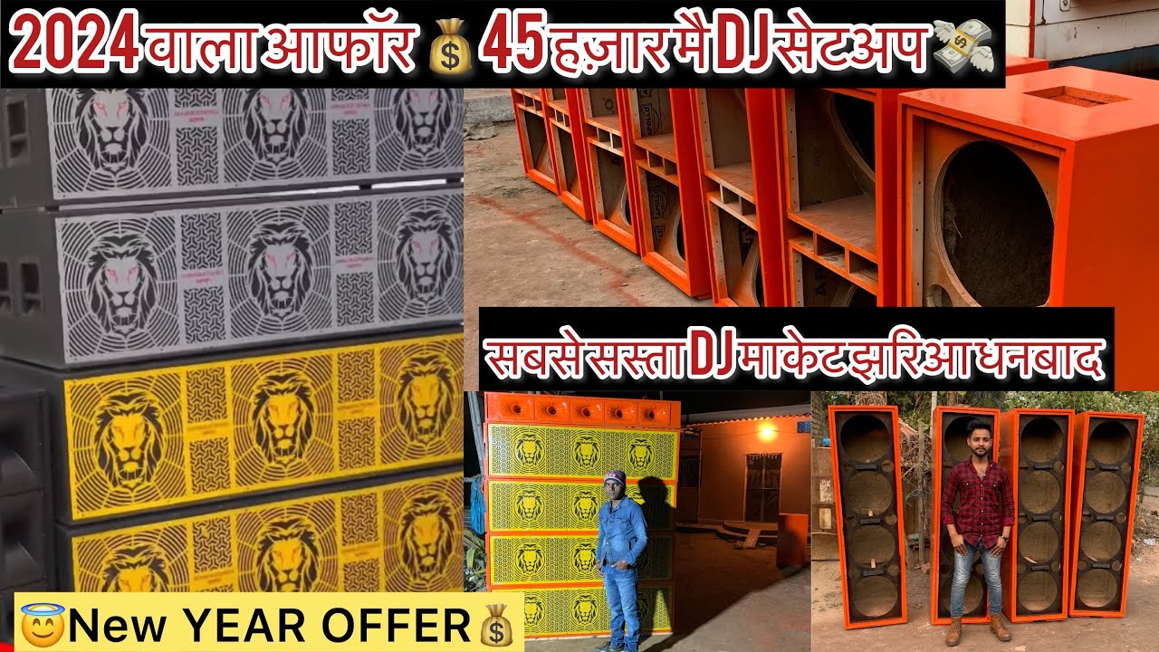 Only 45,000 💰 मे DJ SETUP ! 😇 Dj market dhanbad !DJ market jharia jharkhad  DJ cabinet ￼
