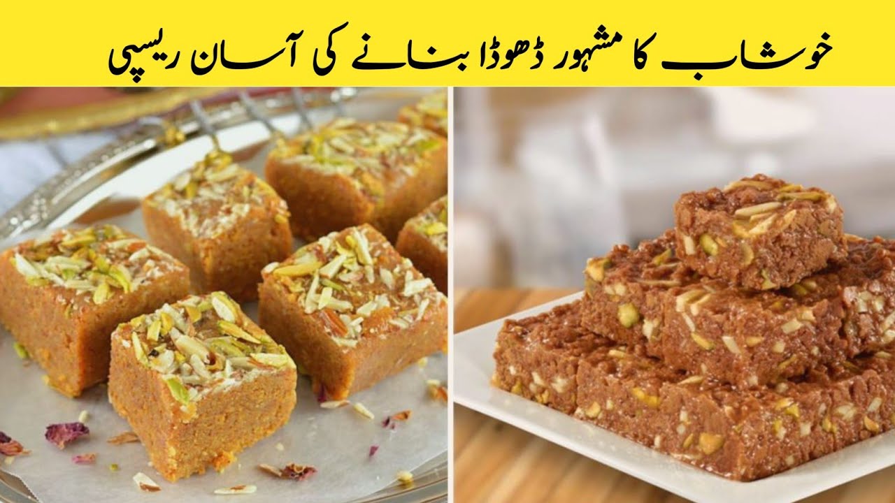 Dhoda Halwa Recipe | Khushab Ka Dhoda Bnane Ki Recipe By Recipe Secrets.