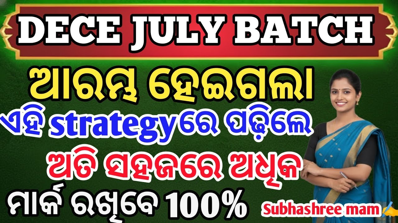 START ହେଲା DECE JULY BATCH CLASS 😊 ଏହି ଭଳି ପଢ଼ିଲେ EXAM ରେ ରହିବ ଅଧିକ ମାର୍କ 🤩