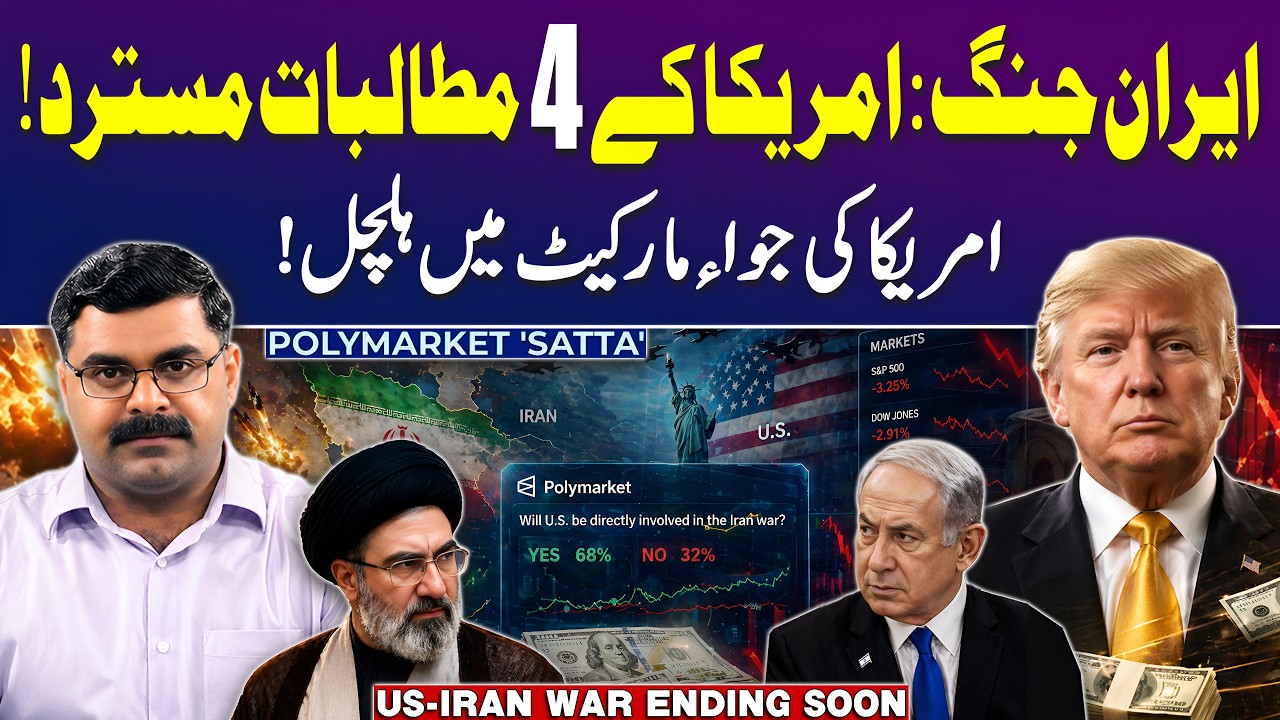 Iran Rejects Trump&rsquo;s Demands: New Deadline for Deal? | Untold Story with Dr Akmal Soomro