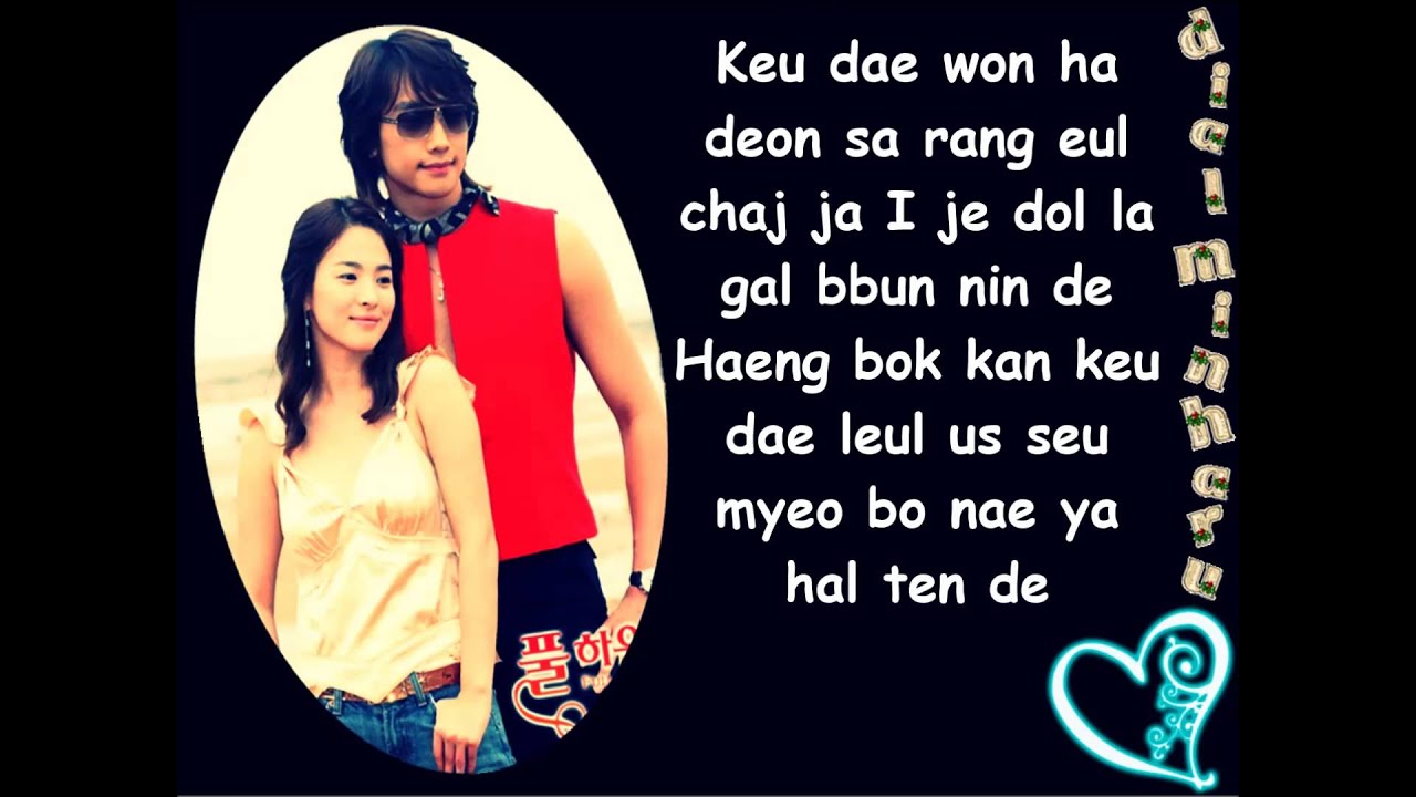 Lee Bo Ram - Geu deh ji geum (Lyrics) * Full House *