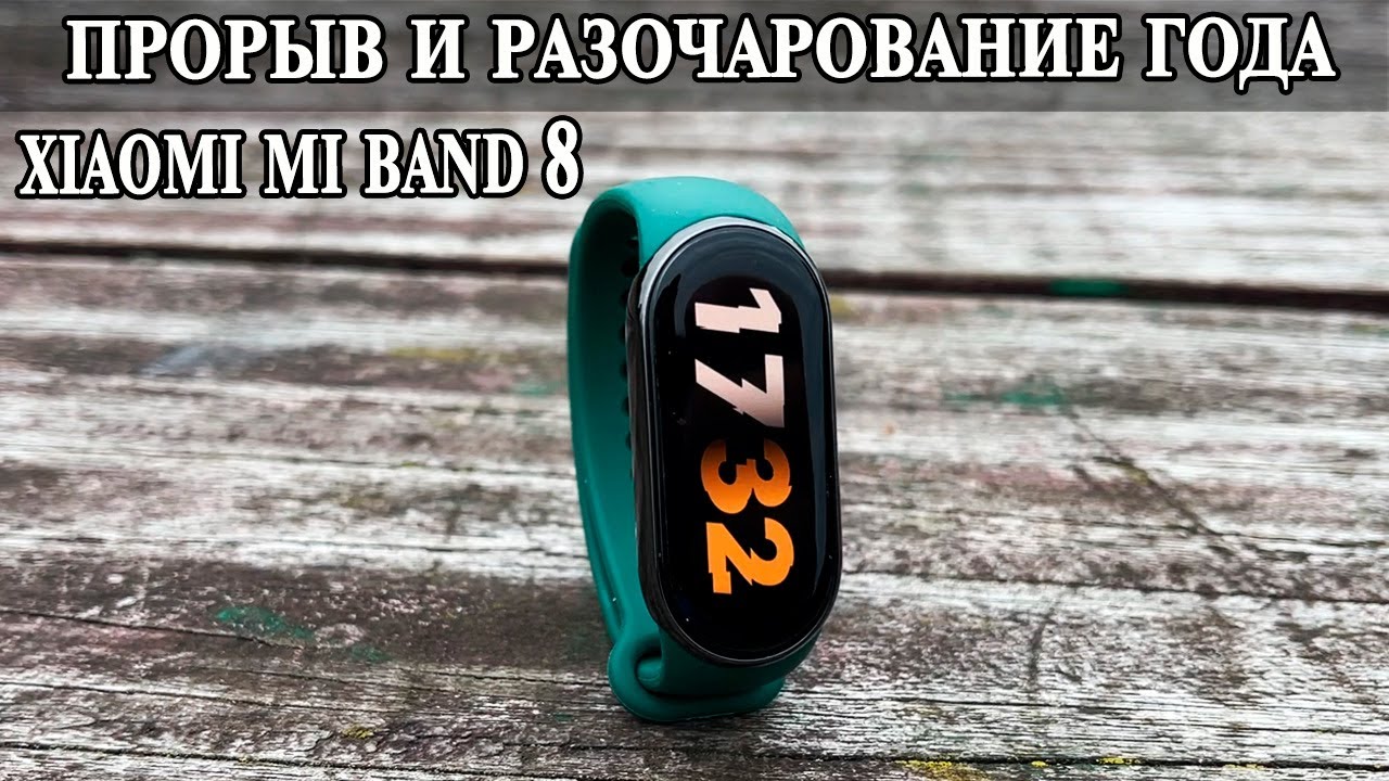 Xiaomi Mi Band 8 Опыт использования и подробный обзор
