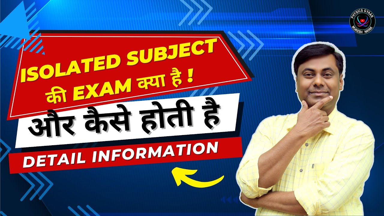 Isolated Subject की Exam क्या है ! | और कैसे होती है Detail Information