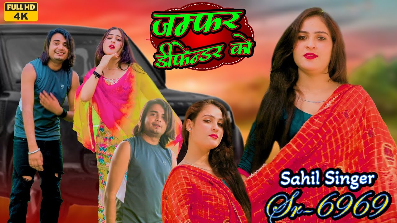 जम्फ़र डिफेंडर को  Sr 6969( full Vidio)Sahil Singer Dotana Sabba Dancer||Sahun khan New Mewati 2025