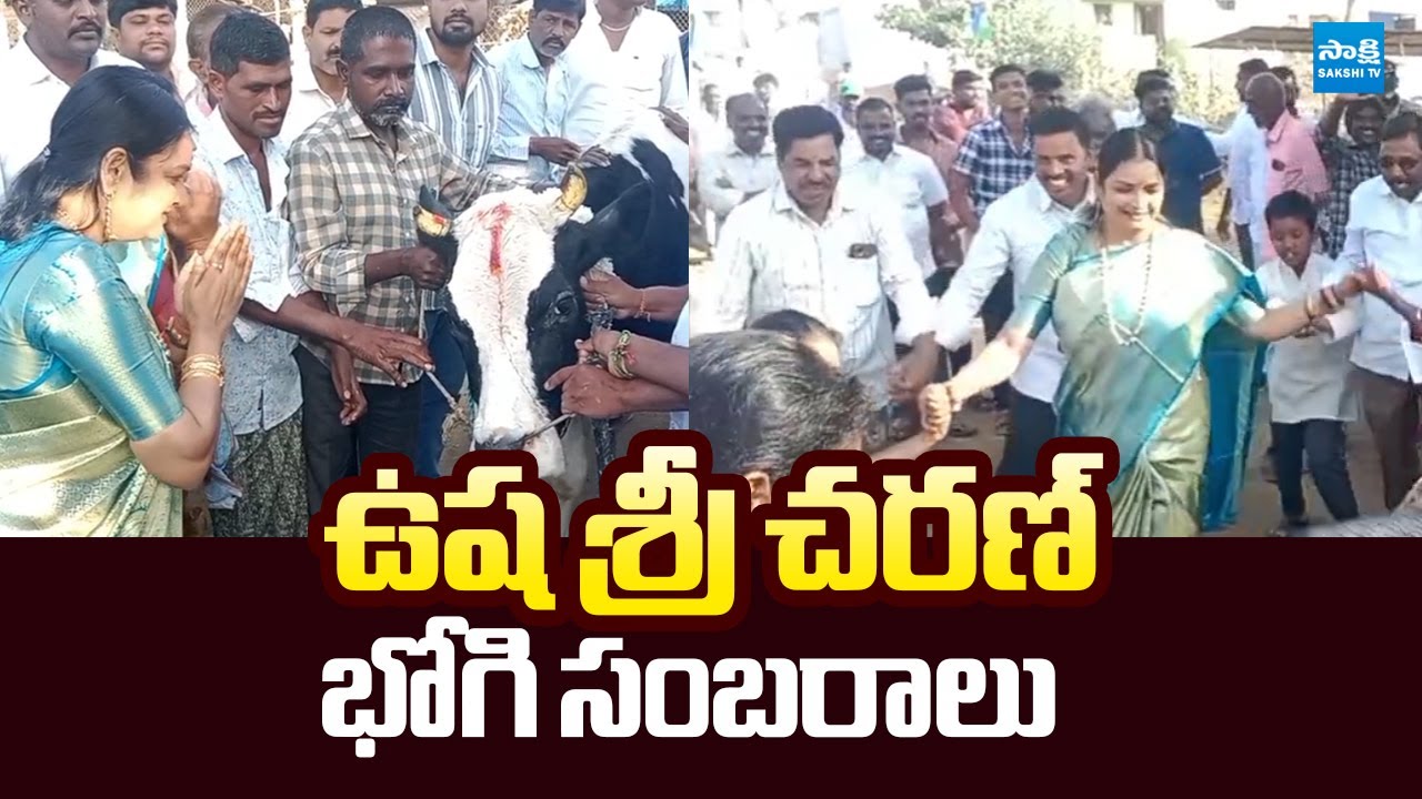 YSRCP Leader Ushari Charan Bhogi Festival Celebration @SakshiTVLIVE