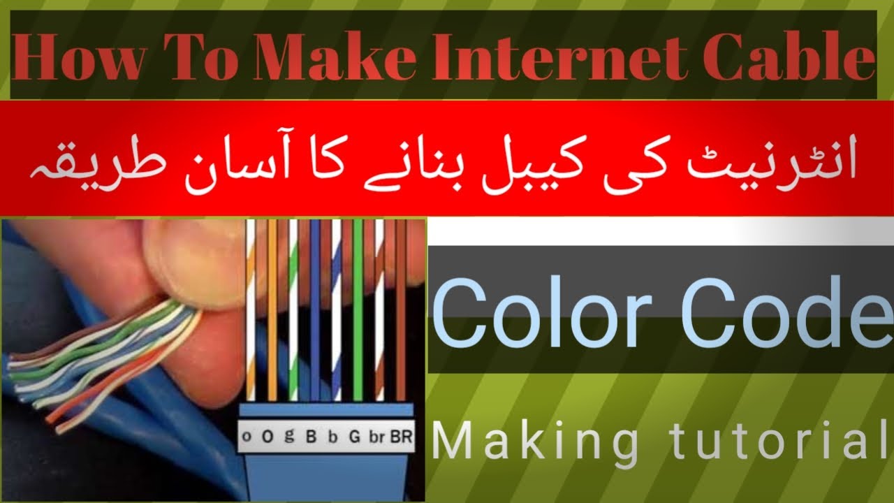 Easy way to make LAN cable/انٹرنیٹ کیبل بنانے کا طریقہ