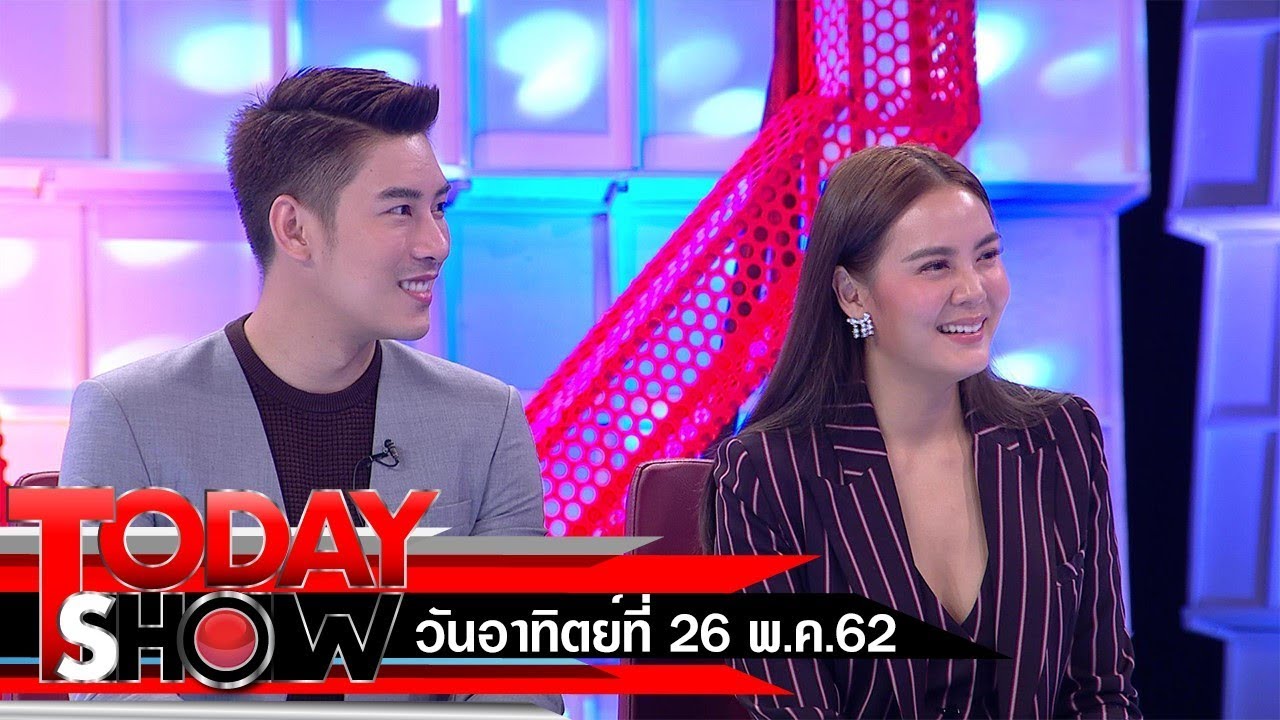 TODAY SHOW 26 พ.ค. 62 (1/2) Talk show พูดคุยเรื่องราวความเข้มข้นของละคร แรงเงา 2