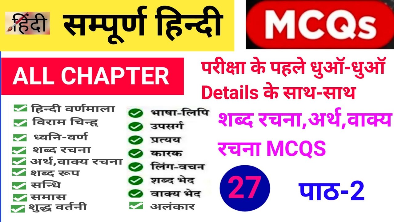 HINDI MCQS QUESTIONS PAPER🔥HINDI MCQS CLASSES, OBJECTIVE HINDI COMPETITIVE ALL EXAM MCQS🔥HINDI PAPER