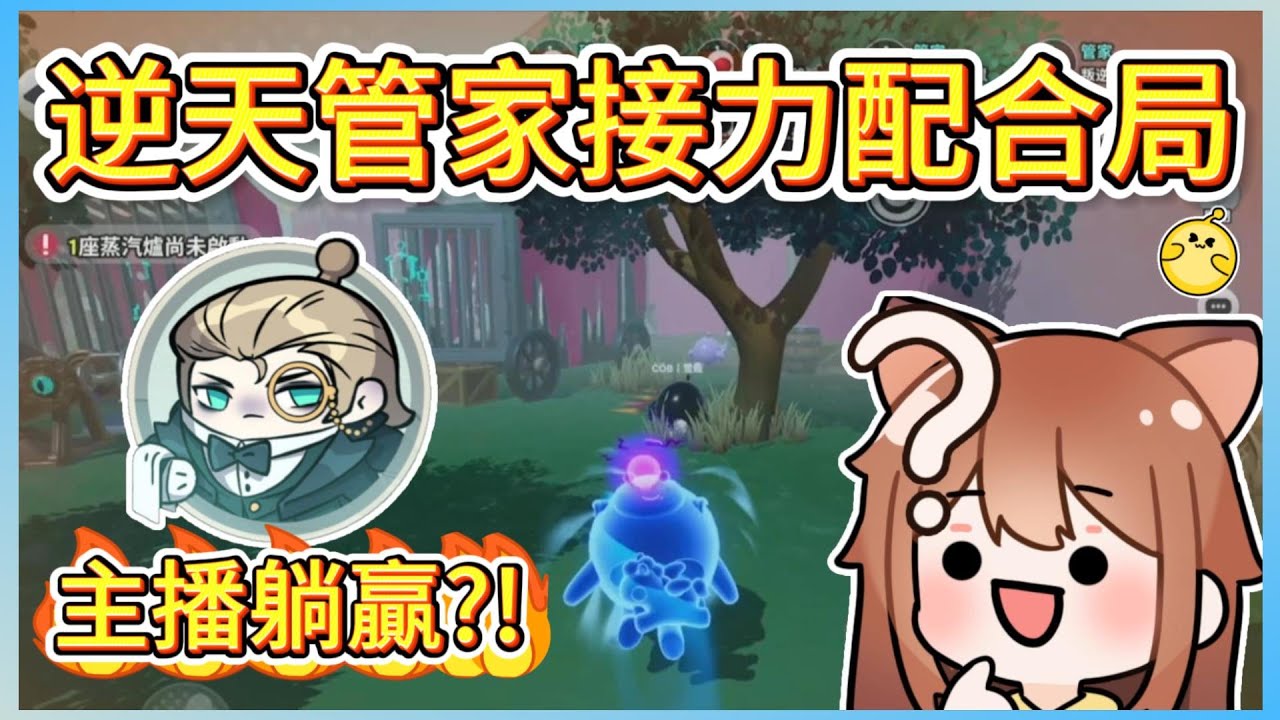 逆天管家大軍把主播當接力棒在玩?!躺著玩都能贏?!｜木馬 (蛋仔派對Eggy Party)