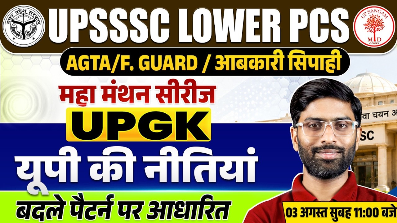 UP LOWER PCS UP GK CLASSES 2026 | UP GK FOR UPSSSC EXAMS | LOWER PCS UP CA CLASS | LOWER PCS UP GK