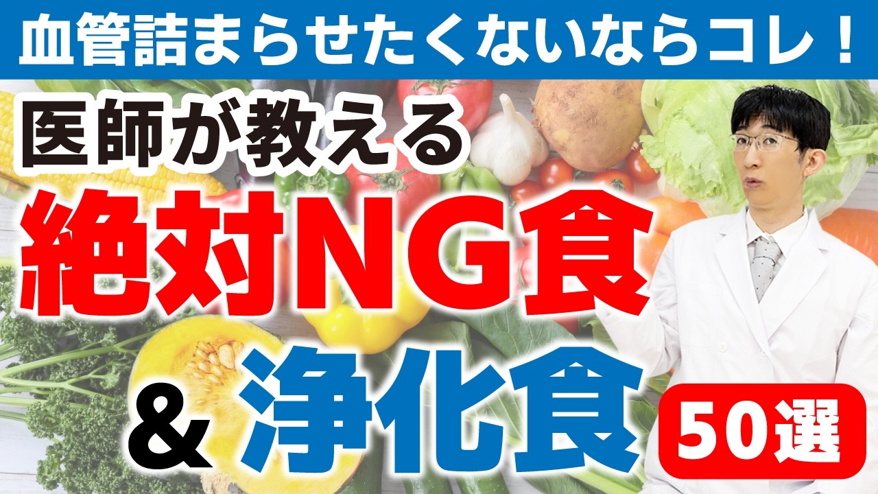 血液サラサラにする食材10選と絶対NG食材10選！
