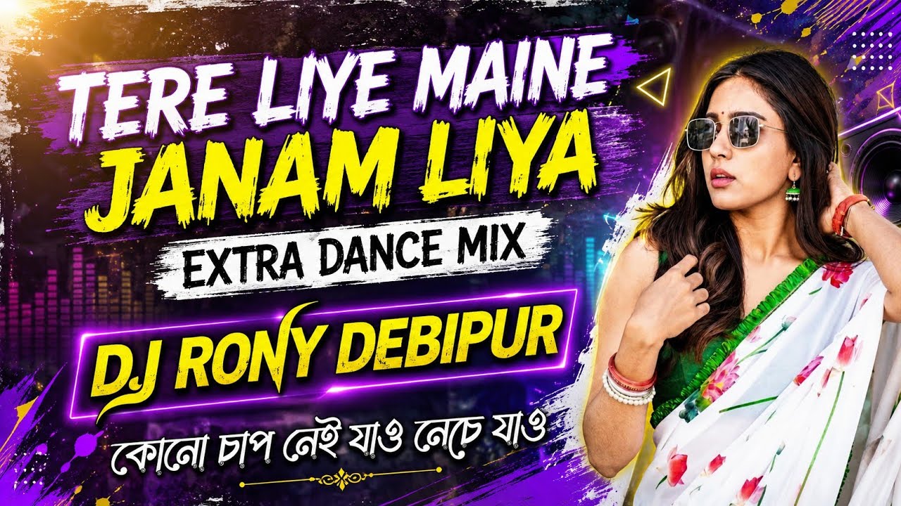 Tere Liye Maine Janam Liya(Dhamaka Dance Mix)DjRony_Debipur