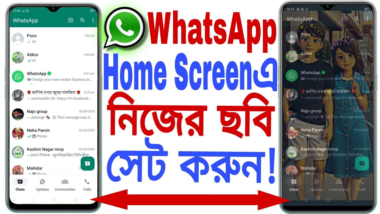 WhatsApp হোমস্ক্রিন ফটো| WhatsApp home screen change photo| how to change WhatsApp home screen photo