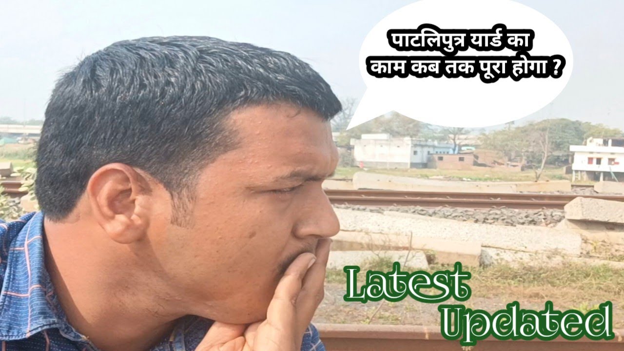 PATLIPUTRA YARD l पाटलिपुत्र यार्ड | Patliputra Junction l पाटलिपुत्र जंक्शन | Travel With Deelip