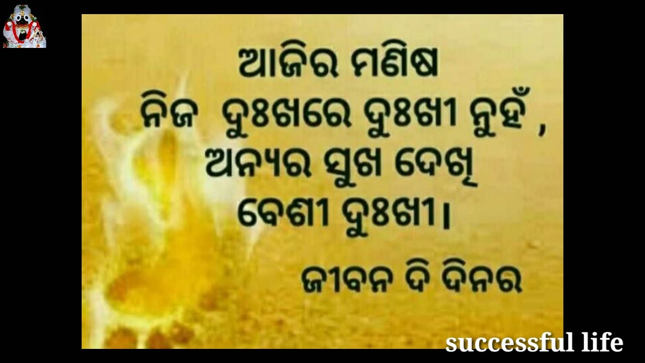 kichhi janiba katha |satya katha |best odia motivational video |successful life channel|katha sarita