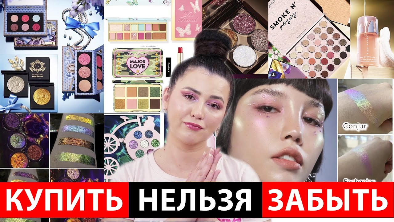 КУПИТЬ НЕЛЬЗЯ ЗАБЫТЬ | НОВИНКИ БЬЮТИ-МИРА #22 | АНТИПОКУПКИ | ХОТЕЛКИ | БЬЮТИ-НОВОСТИ|