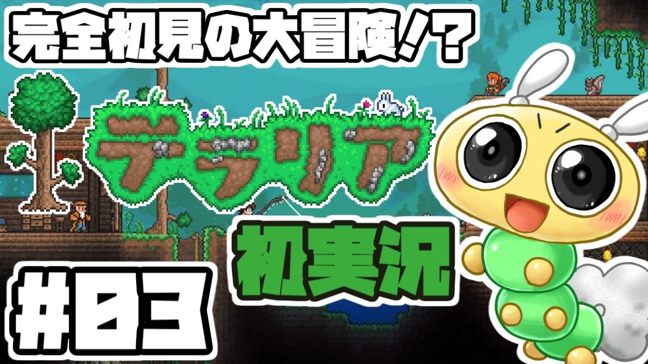 【#テラリア】家の増築に探索に地下掘り…ちょっとやること多すぎない？？
