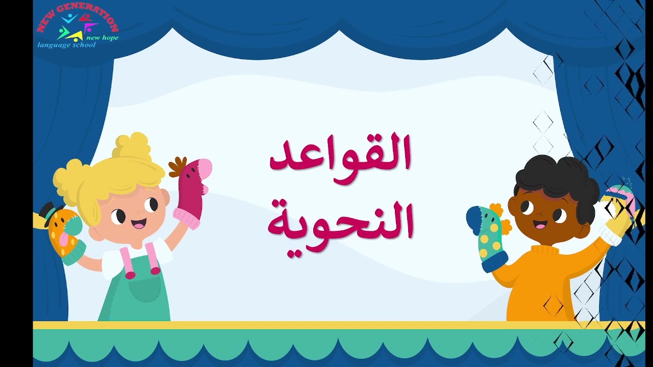 المحور الثاني الموضوع الأول لغة عربية الصف الرابع