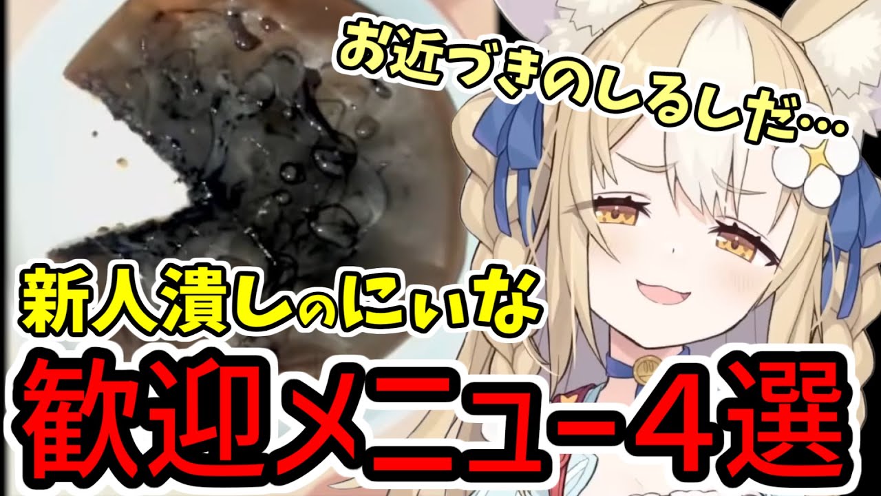 【27点】見た目じゃない…味だ！新人潰しのにぃなカフェメニュー４選【飴望にぃな / Varium切り抜き】