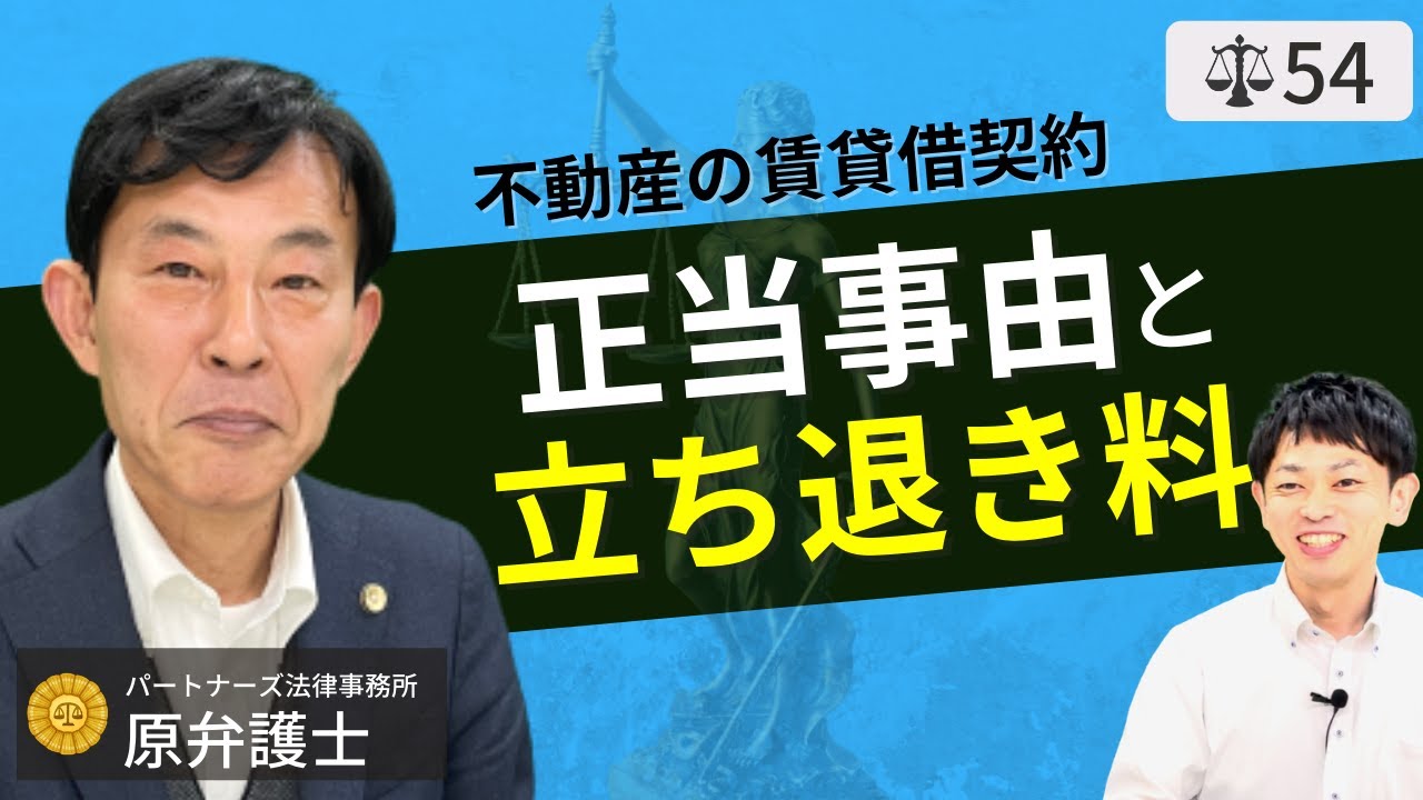 【弁護士が解説】賃貸借契約の法定更新・解約予告と立ち退きについて。正当事由と立ち退き料交渉・相場の考え方