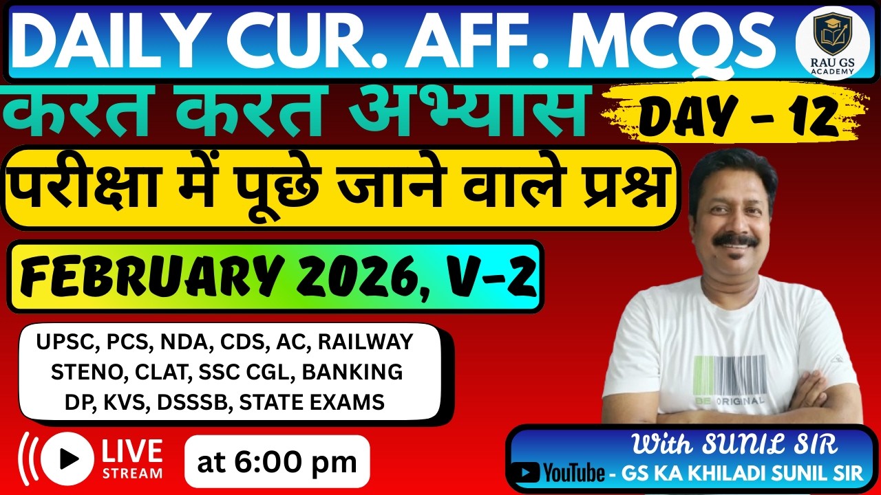 🎯DAY-12, करंट अफेयर्स MCQ 🔥 | VOLUME-2,  FEB 2026 Complete Practice | All Exams Target | 6 PM LIVE